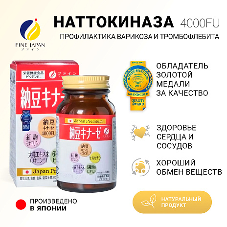 Наттокиназа