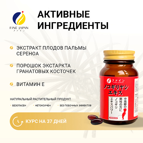 Экстракт пальмы Сереноа