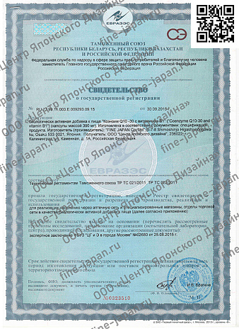 Коэнзим Q10 с витамином B1