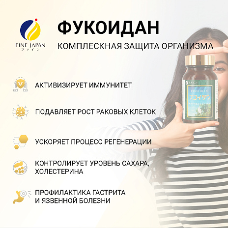 Фукоидан