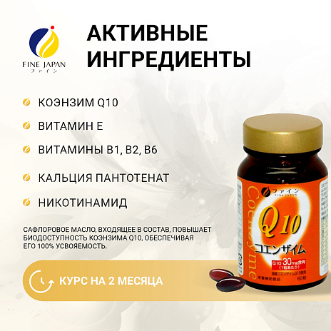 Коэнзим Q10 с витамином B1