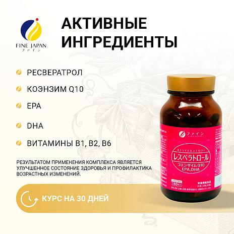 Ресвератрол, коэнзим Q10, DHA и EPA