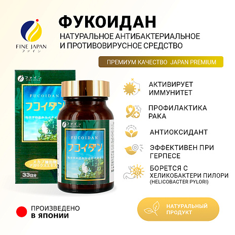 Фукоидан