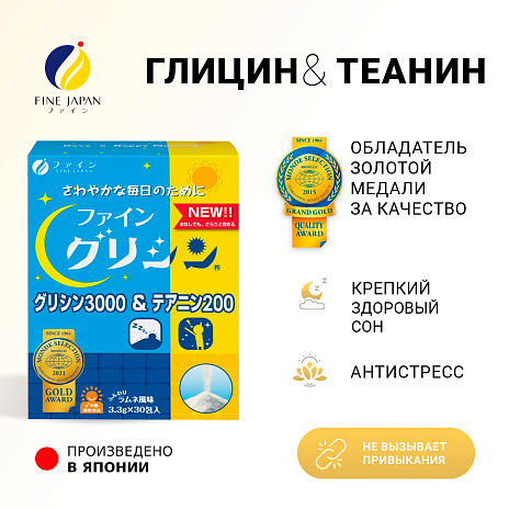 Глицин и теанин
