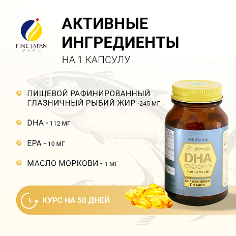 Омега-3 DHA