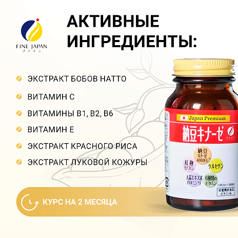 Наттокиназа