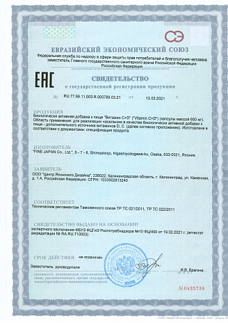 Витамин C+D