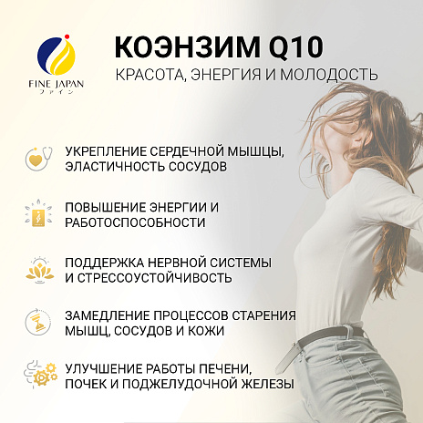 Коэнзим Q10 с витамином B1