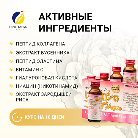 Гиалурон и коллаген плюс
