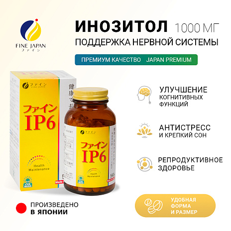 Инозитол