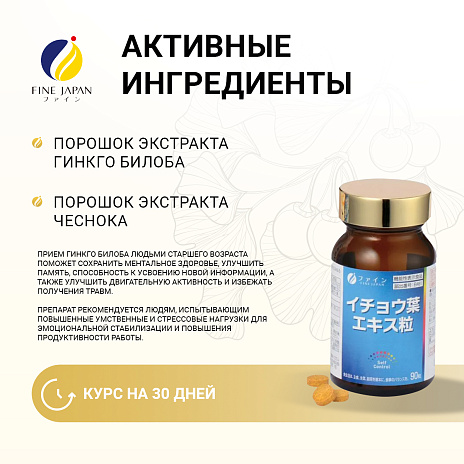Гинкго Билоба