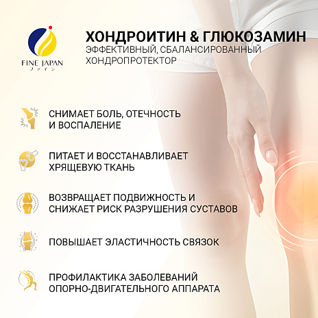 Хондроитин и глюкозамин