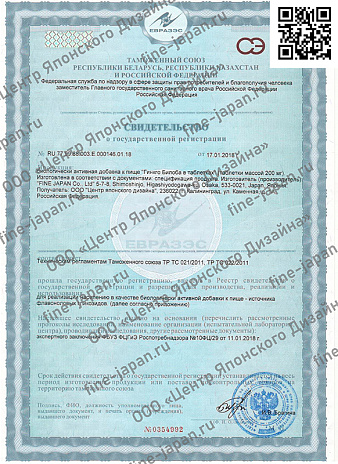 Гинкго Билоба