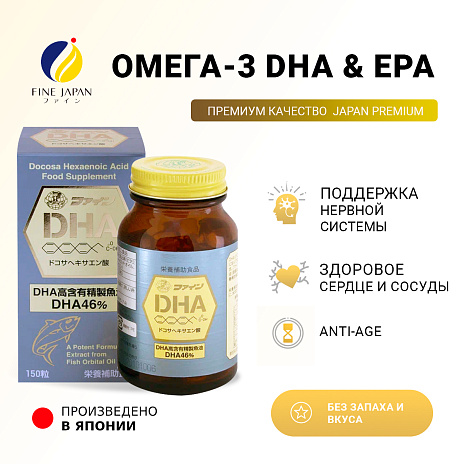 Омега-3 DHA