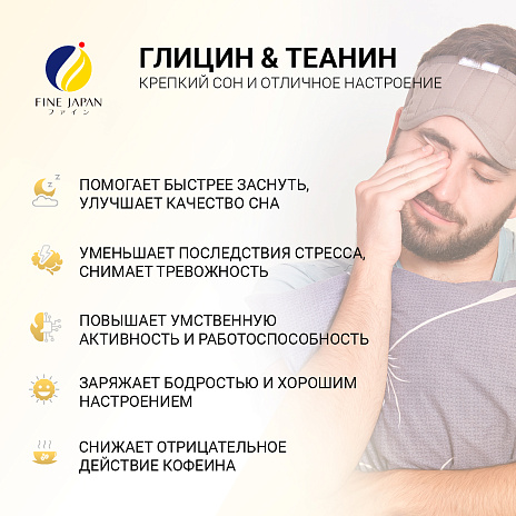 Глицин и теанин