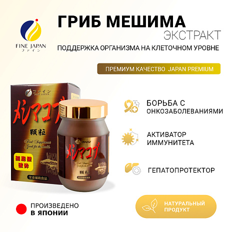 Экстракт гриба Мешима