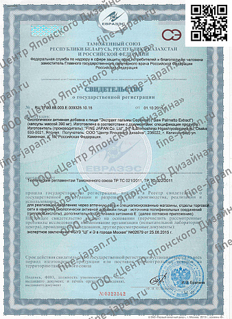 Экстракт пальмы Сереноа