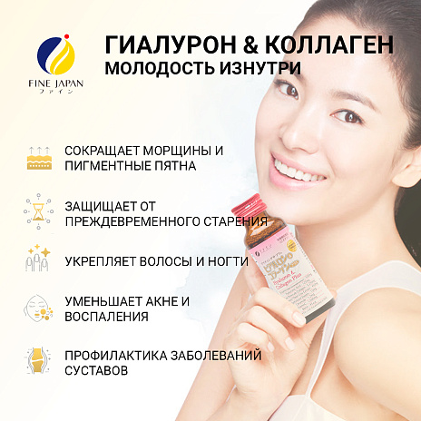 Гиалурон и коллаген плюс