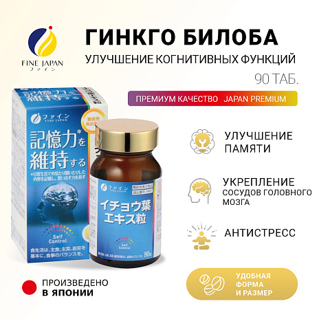 Гинкго Билоба