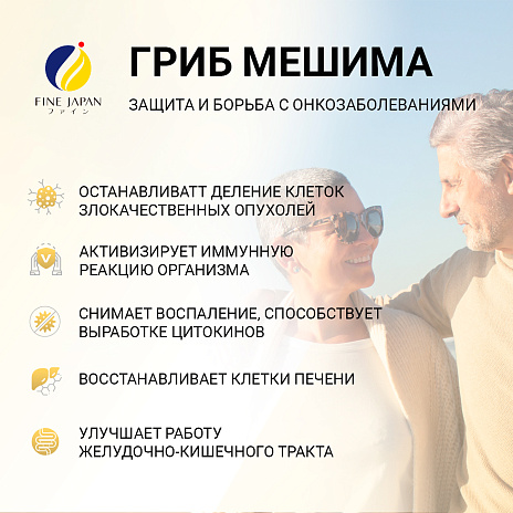Экстракт гриба Мешима